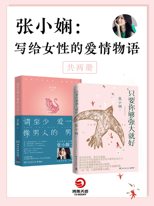 Cover image for 张小娴